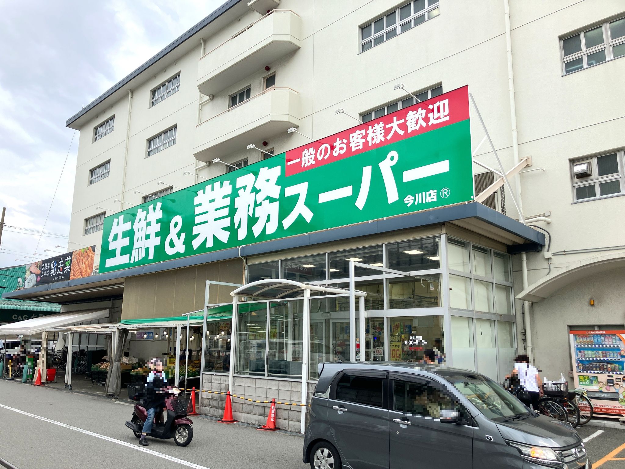 業務スーパー今川店